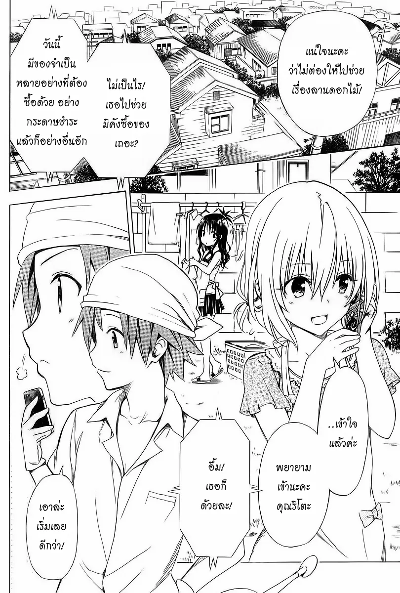 To LOVE-Ru Darkness - หน้า 21