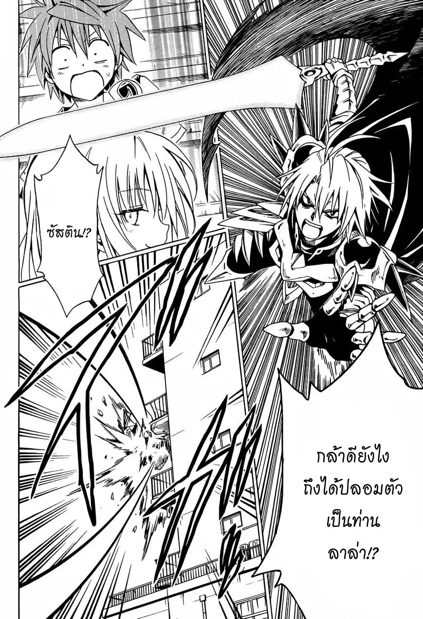 To LOVE-Ru Darkness - หน้า 25