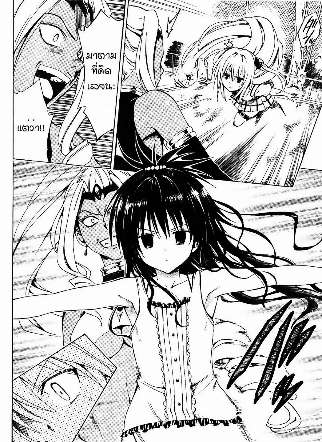 To LOVE-Ru Darkness - หน้า 11