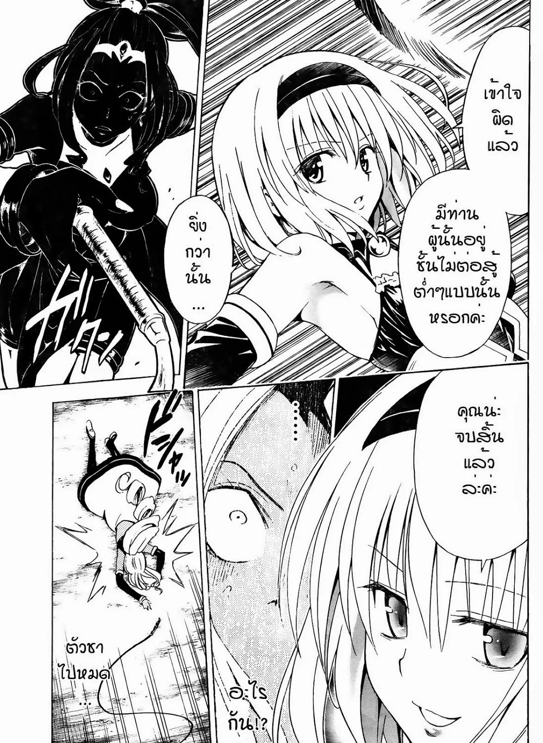 To LOVE-Ru Darkness - หน้า 53