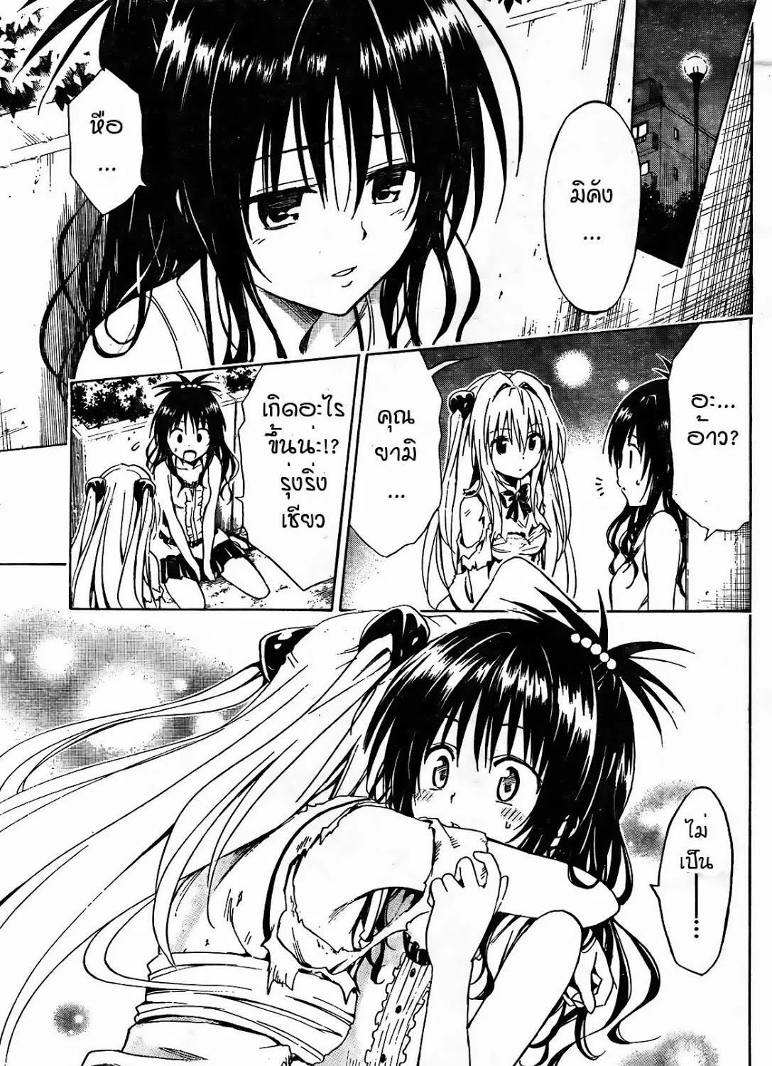 To LOVE-Ru Darkness - หน้า 65