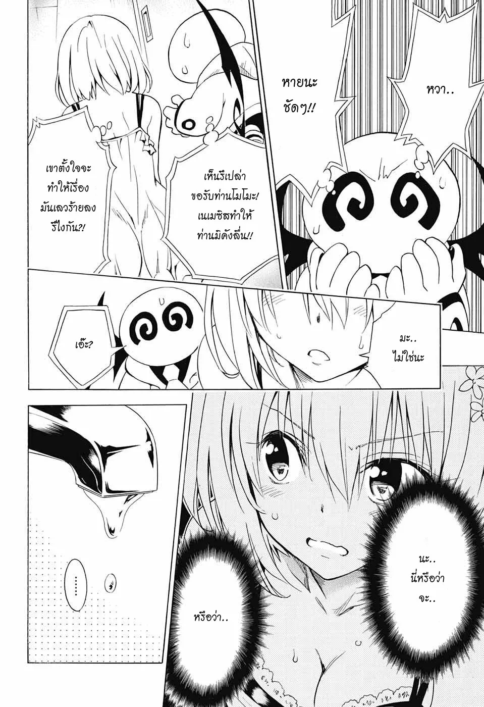 To LOVE-Ru Darkness - หน้า 23