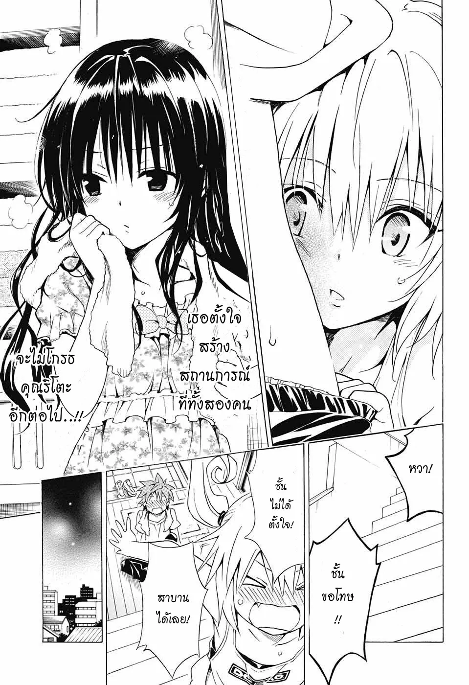 To LOVE-Ru Darkness - หน้า 28