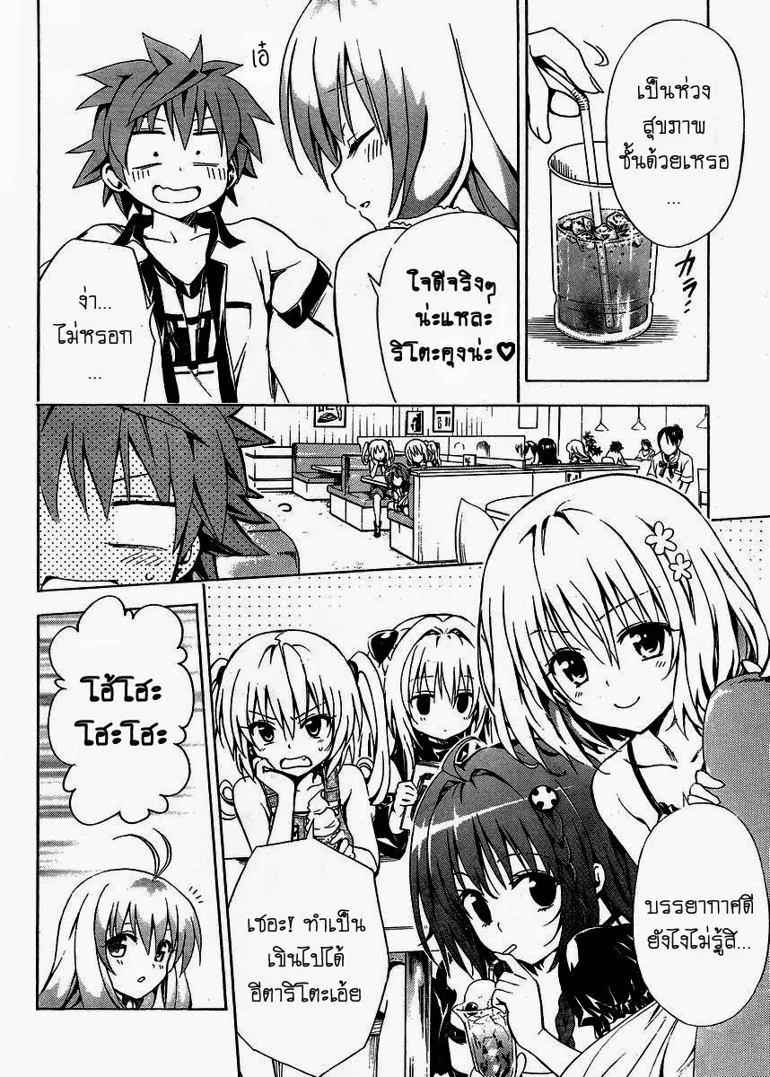 To LOVE-Ru Darkness - หน้า 10