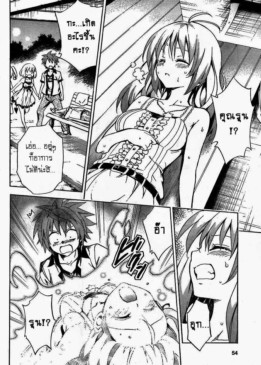 To LOVE-Ru Darkness - หน้า 38