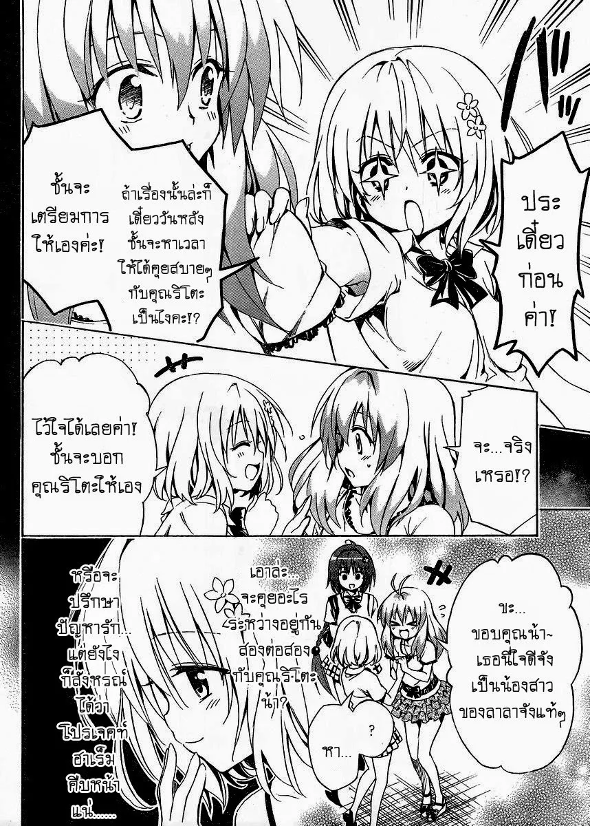 To LOVE-Ru Darkness - หน้า 4