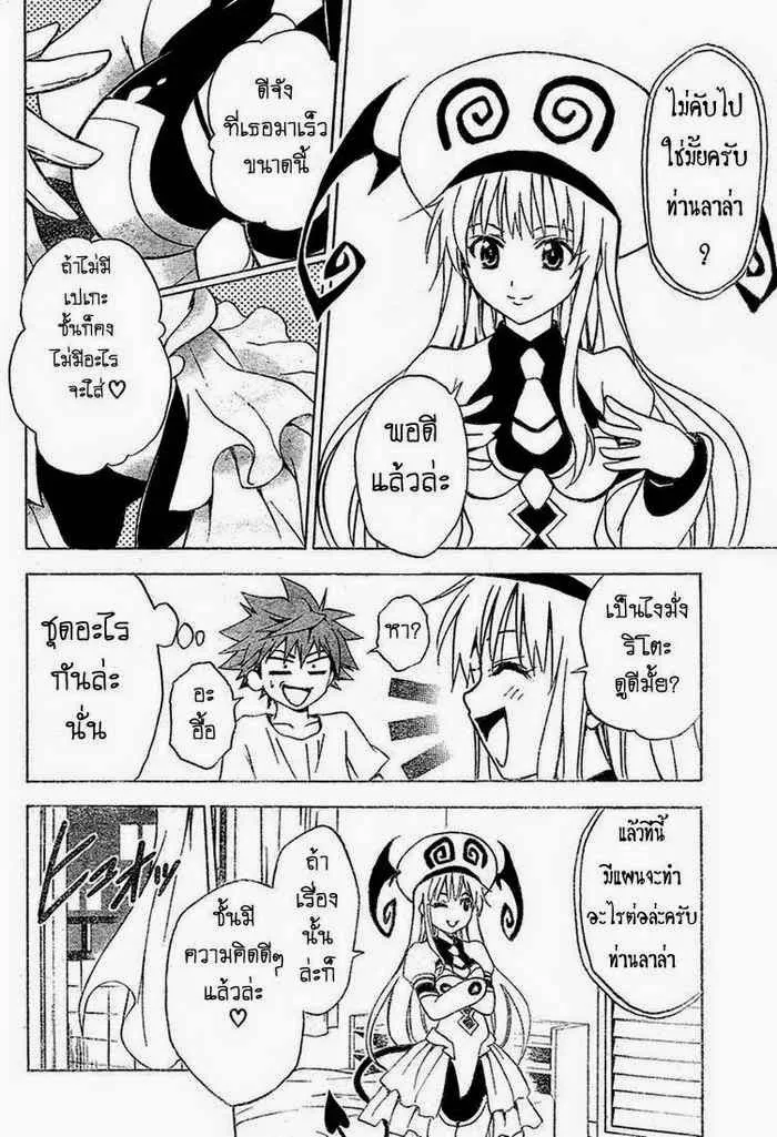 To LOVE-Ru - หน้า 27