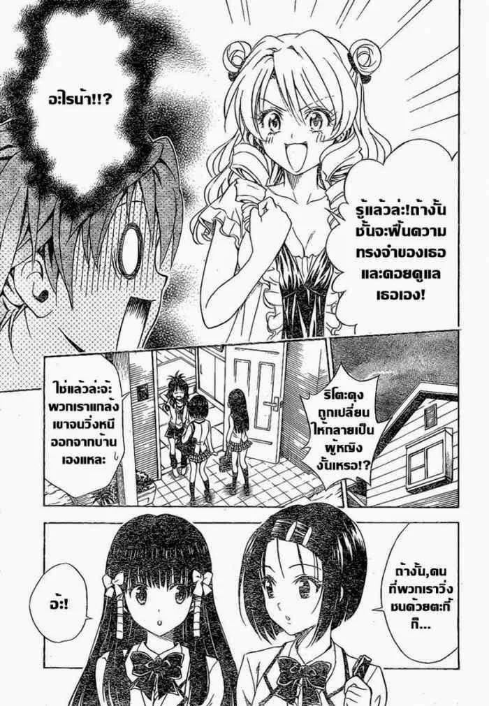 To LOVE-Ru - หน้า 8