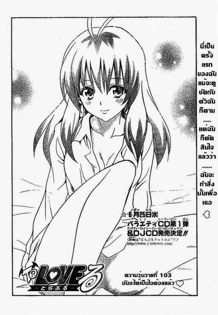 To LOVE-Ru - หน้า 1