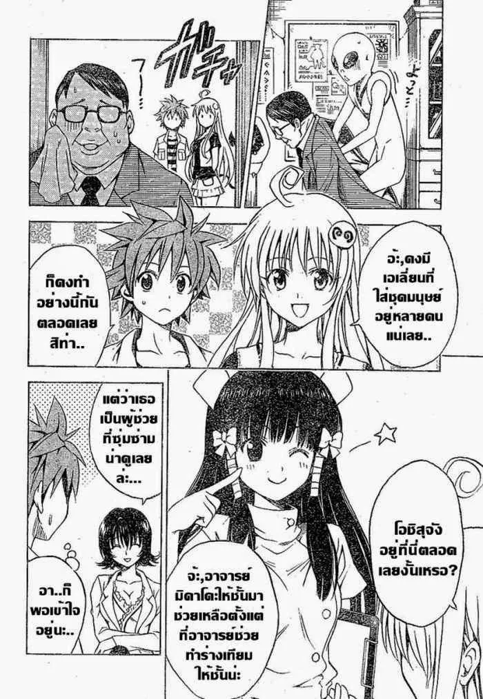 To LOVE-Ru - หน้า 3