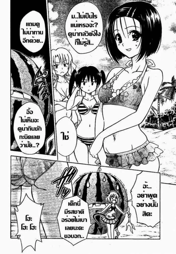 To LOVE-Ru - หน้า 1