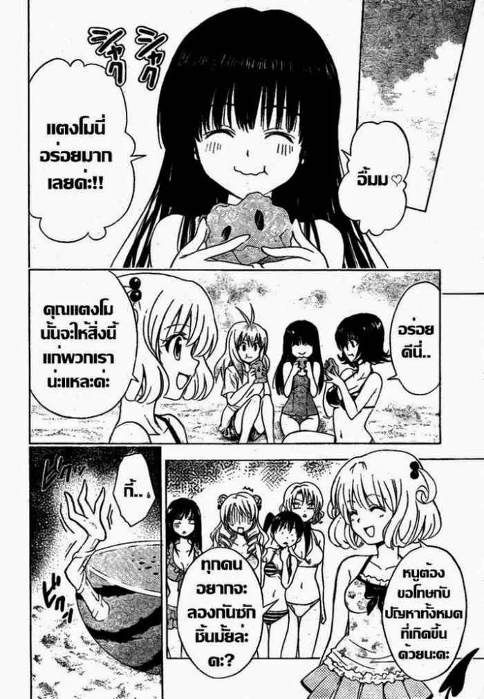 To LOVE-Ru - หน้า 17