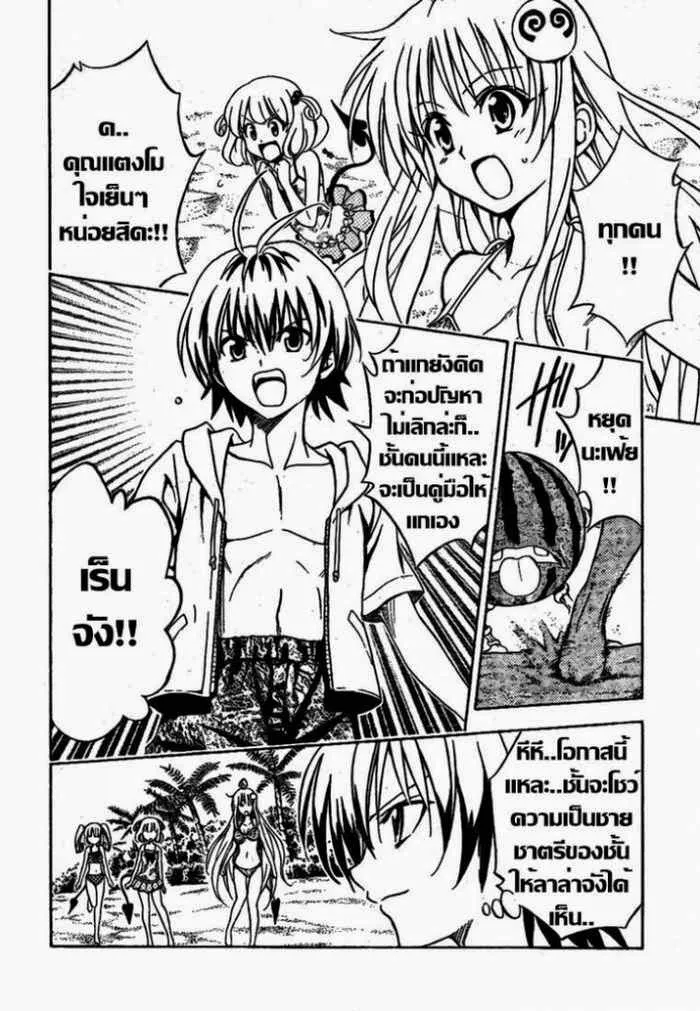 To LOVE-Ru - หน้า 5