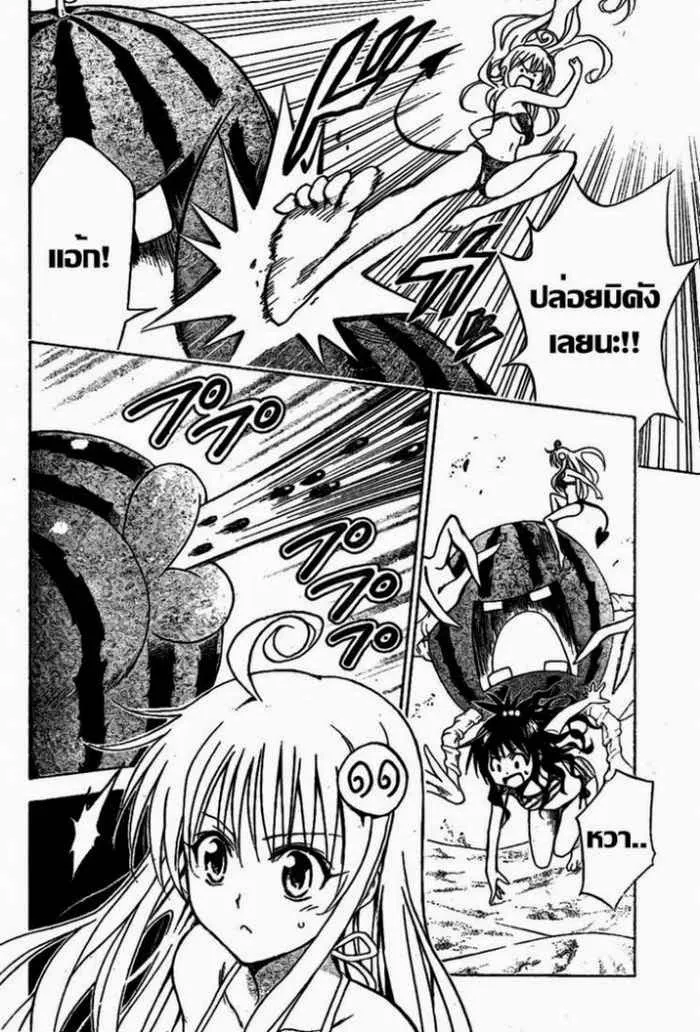 To LOVE-Ru - หน้า 9