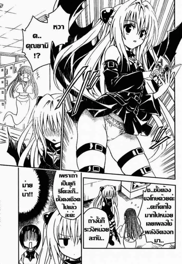 To LOVE-Ru - หน้า 3