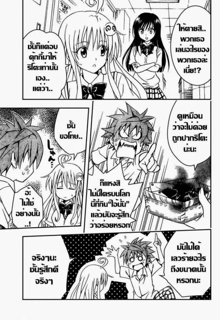 To LOVE-Ru - หน้า 9