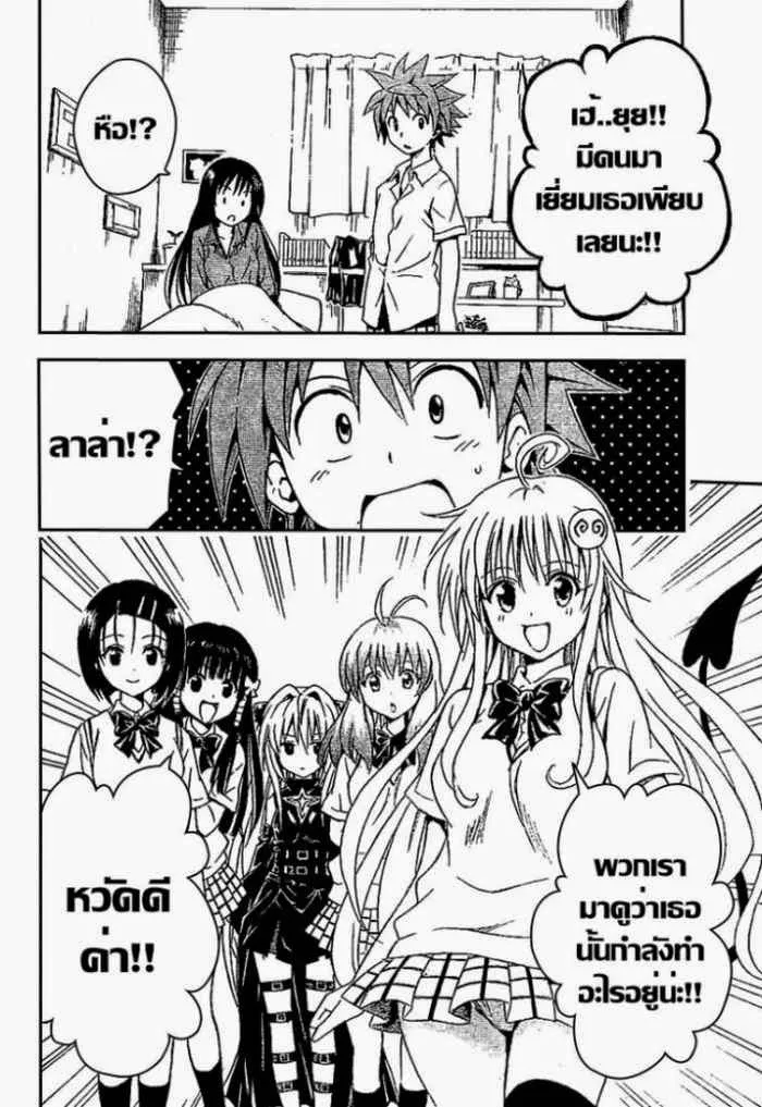 To LOVE-Ru - หน้า 17