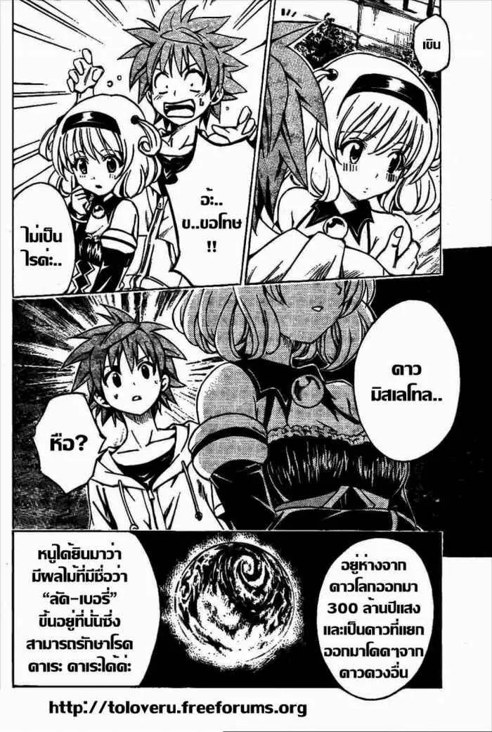 To LOVE-Ru - หน้า 7