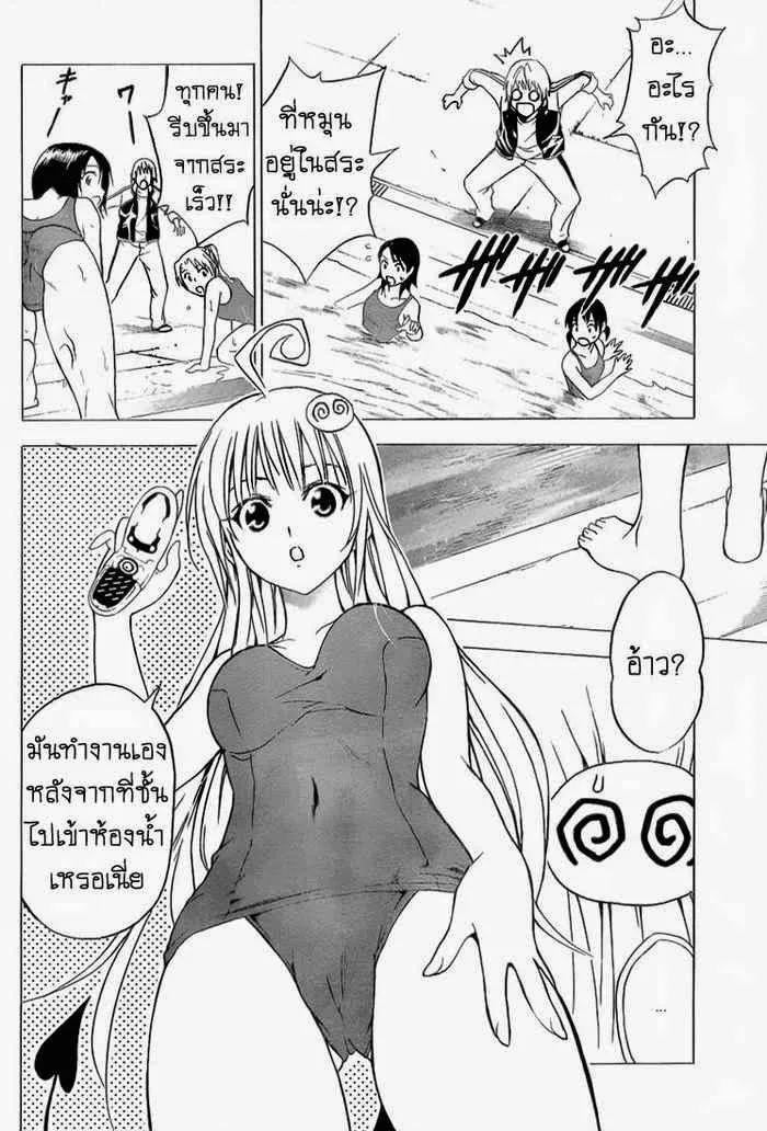 To LOVE-Ru - หน้า 13