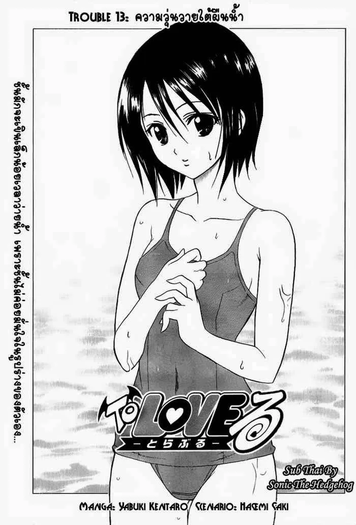 To LOVE-Ru - หน้า 2