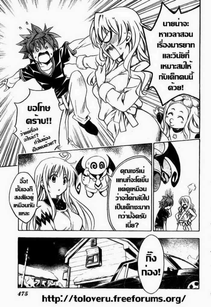 To LOVE-Ru - หน้า 16