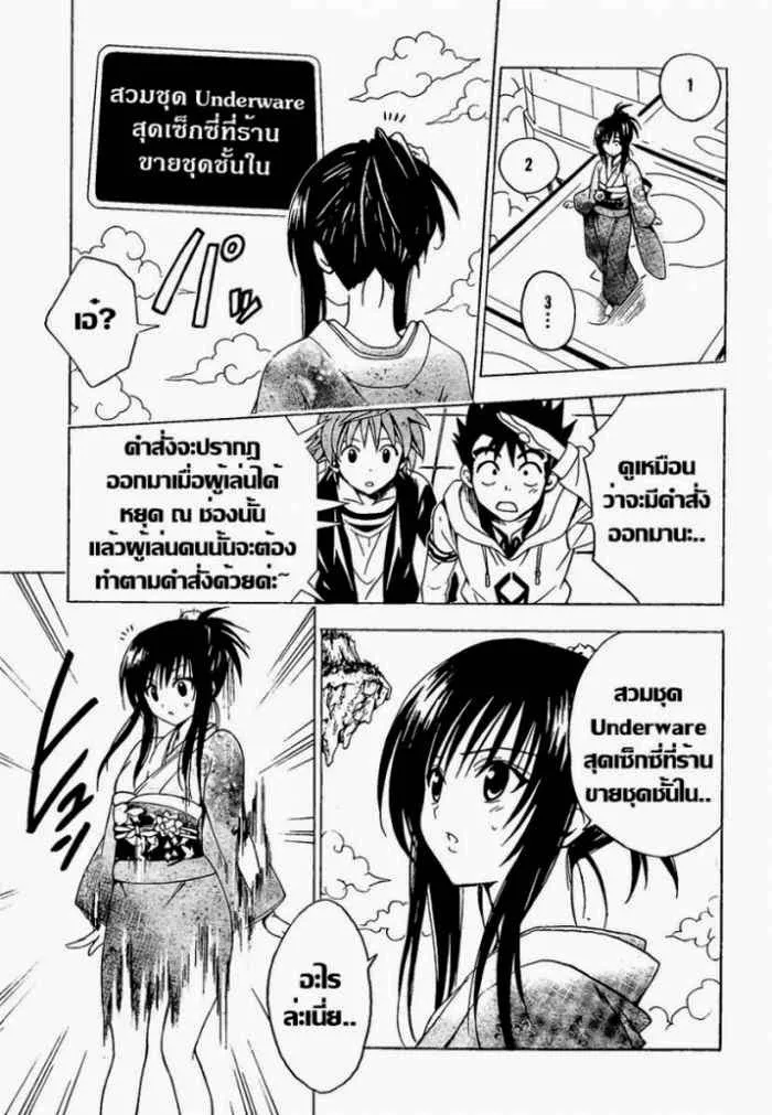 To LOVE-Ru - หน้า 12