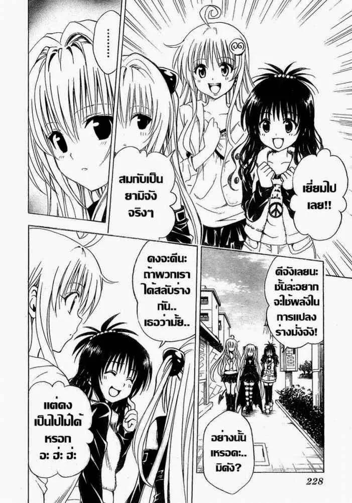 To LOVE-Ru - หน้า 1