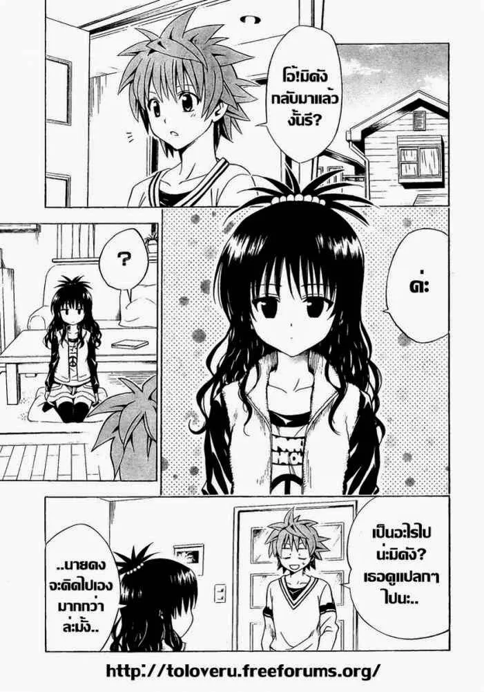 To LOVE-Ru - หน้า 8