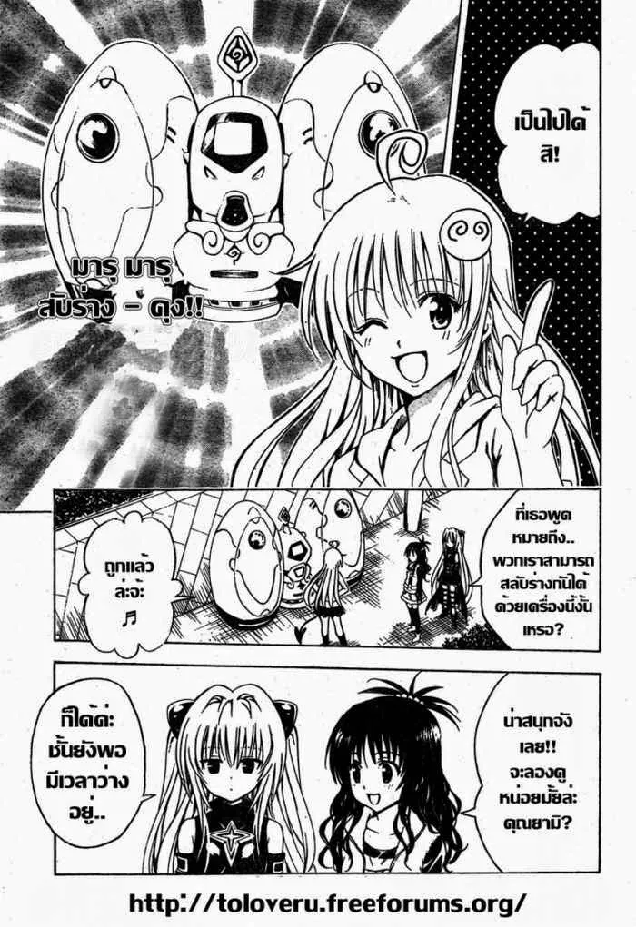 To LOVE-Ru - หน้า 2