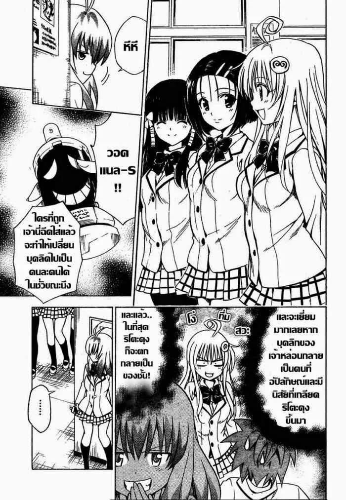 To LOVE-Ru - หน้า 1