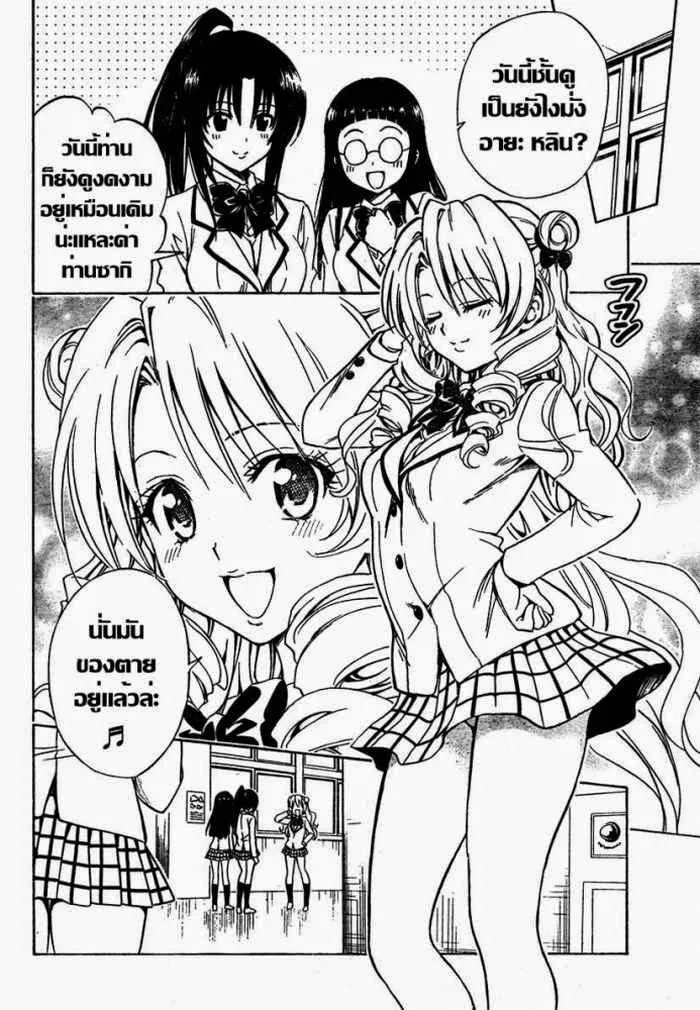 To LOVE-Ru - หน้า 10