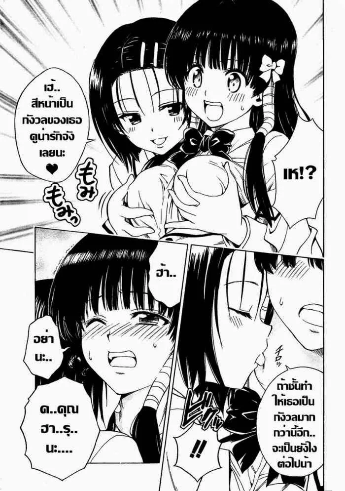 To LOVE-Ru - หน้า 5