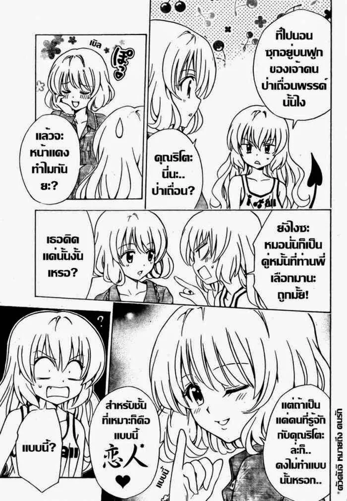 To LOVE-Ru - หน้า 4