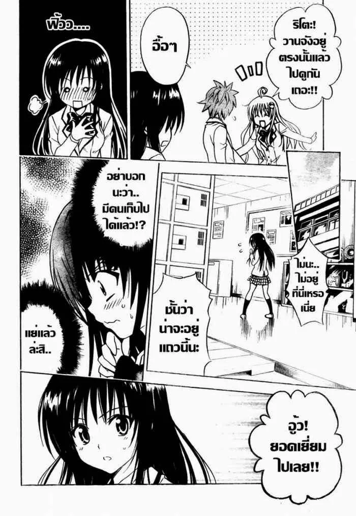 To LOVE-Ru - หน้า 11