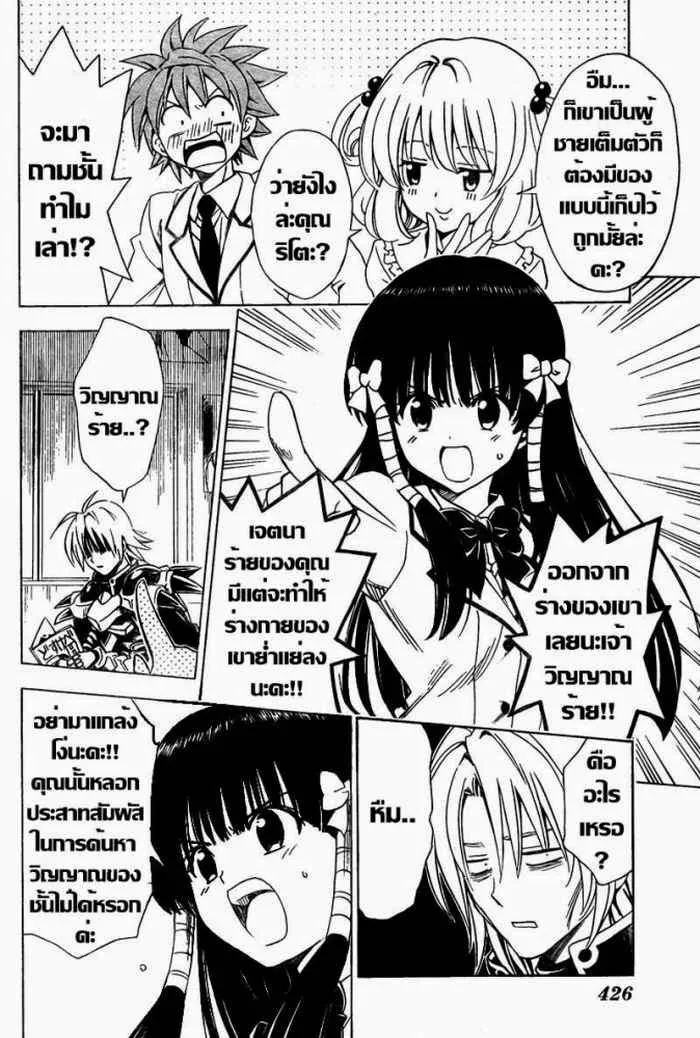 To LOVE-Ru - หน้า 5