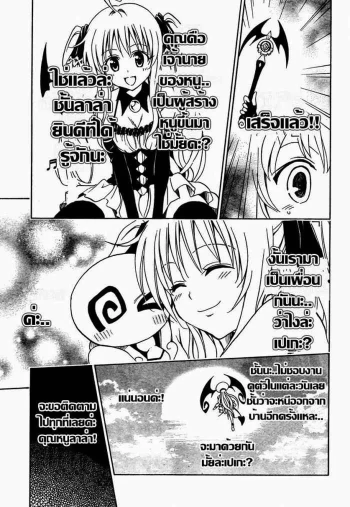 To LOVE-Ru - หน้า 12