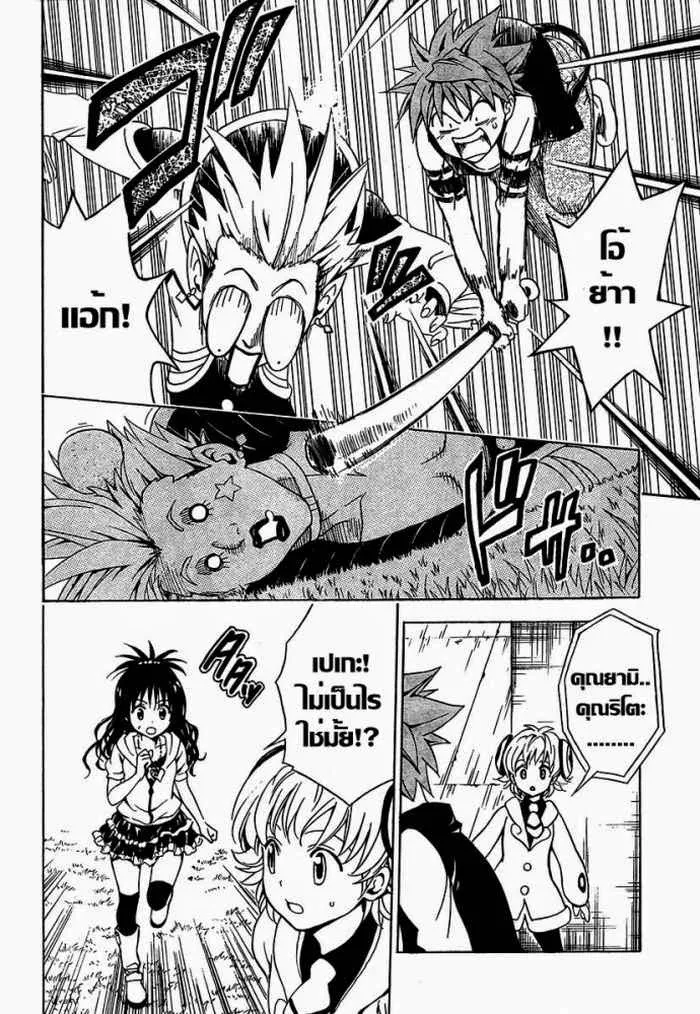 To LOVE-Ru - หน้า 15