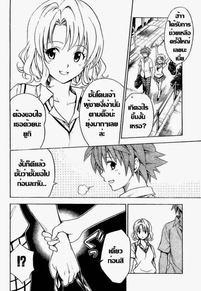 To LOVE-Ru - หน้า 5