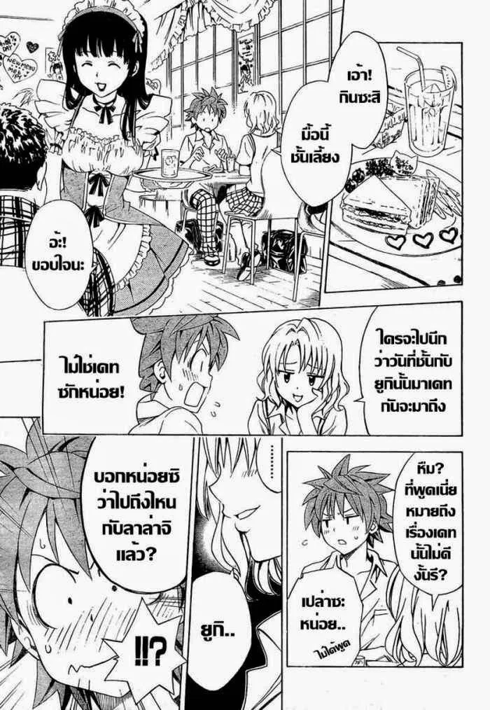 To LOVE-Ru - หน้า 8