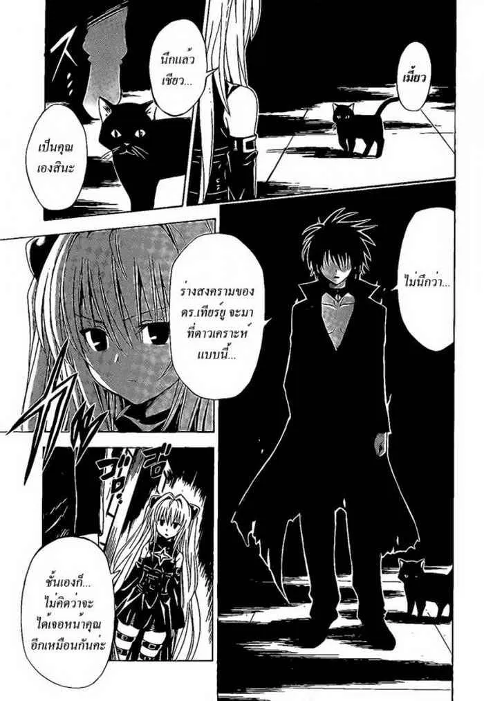 To LOVE-Ru - หน้า 12