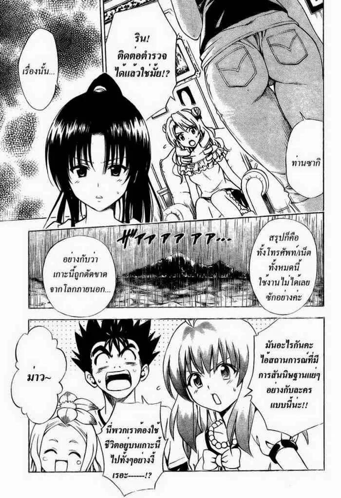 To LOVE-Ru - หน้า 2