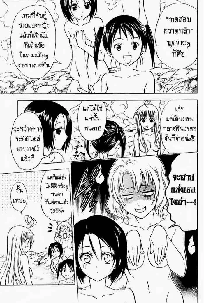 To LOVE-Ru - หน้า 8