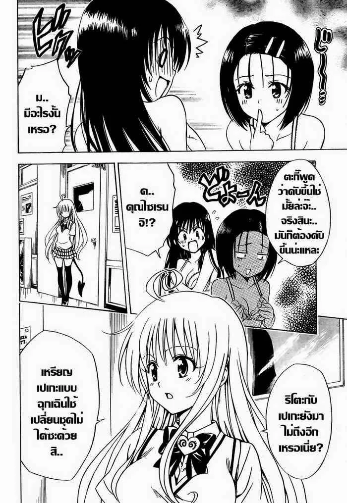 To LOVE-Ru - หน้า 15