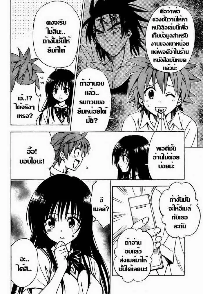 To LOVE-Ru - หน้า 1