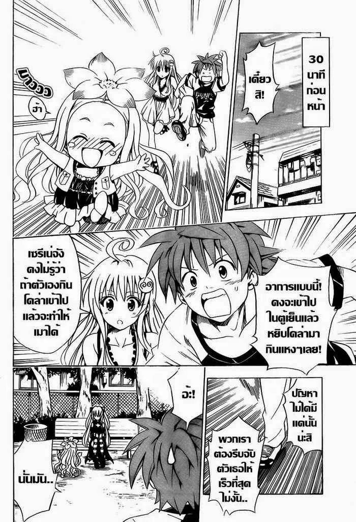 To LOVE-Ru - หน้า 1