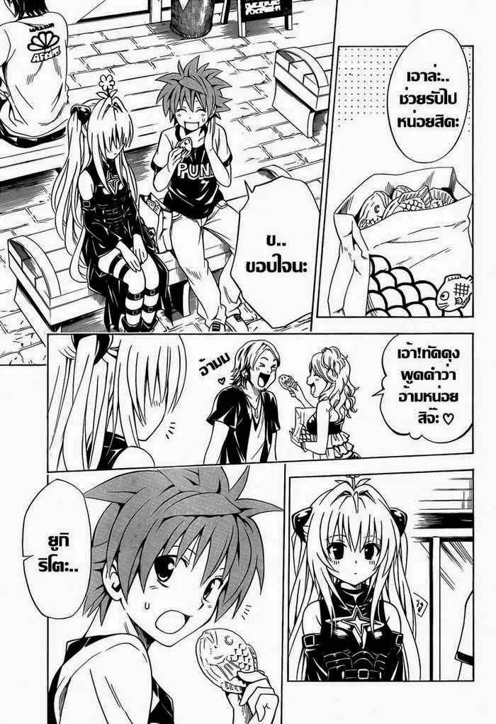 To LOVE-Ru - หน้า 6