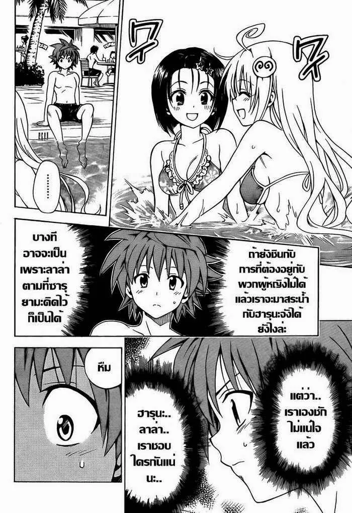 To LOVE-Ru - หน้า 5