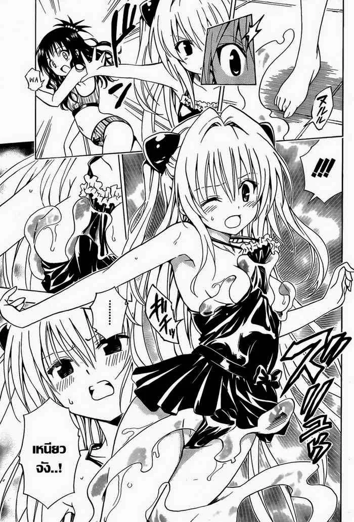 To LOVE-Ru - หน้า 2