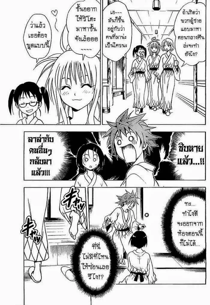 To LOVE-Ru - หน้า 16