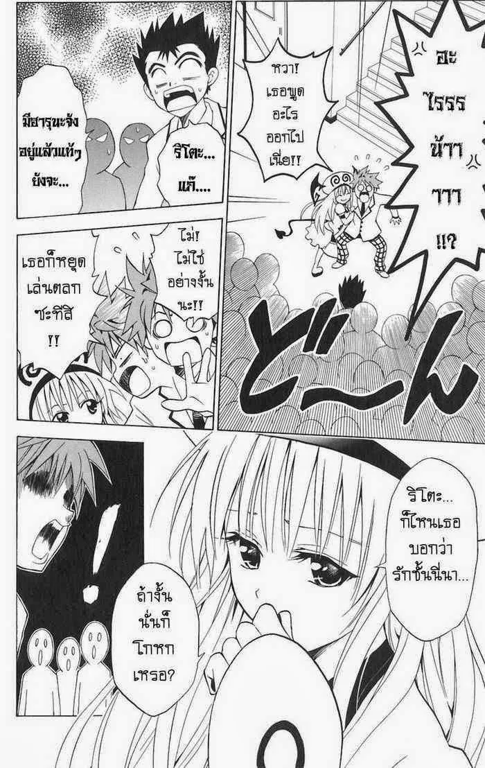 To LOVE-Ru - หน้า 13